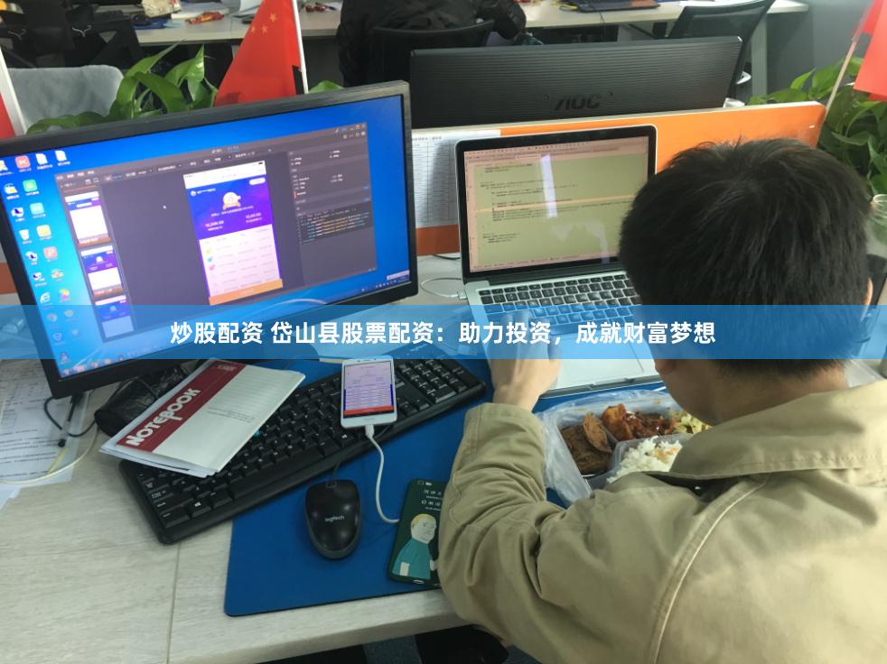 炒股配资 岱山县股票配资：助力投资，成就财富梦想